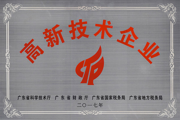 新竹高新技术企业