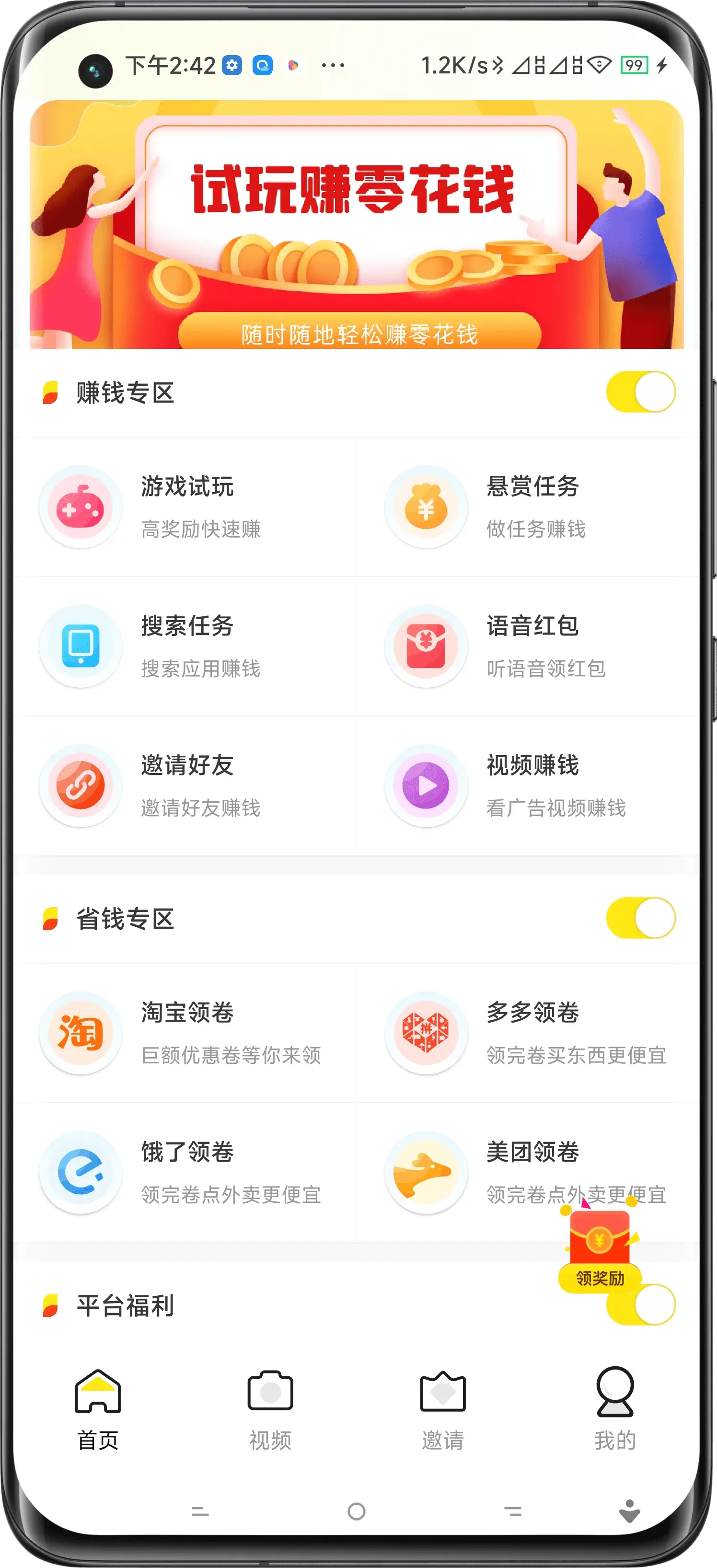 新竹试玩APP开发