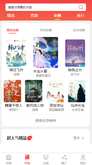 新竹小说APP开发