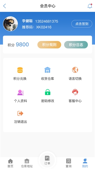 新竹物流查单APP